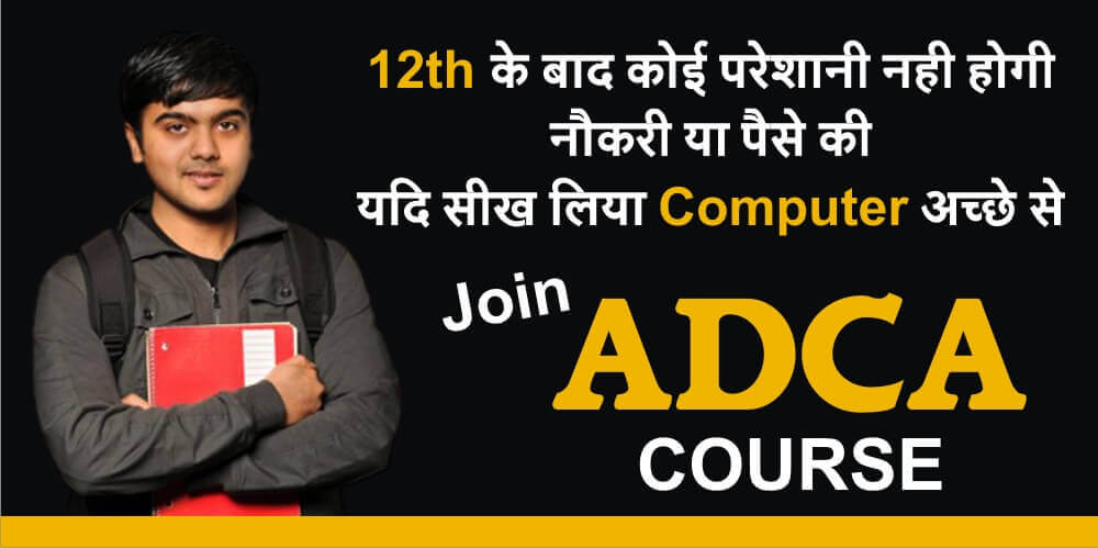 tomarcomputer.in ADCA