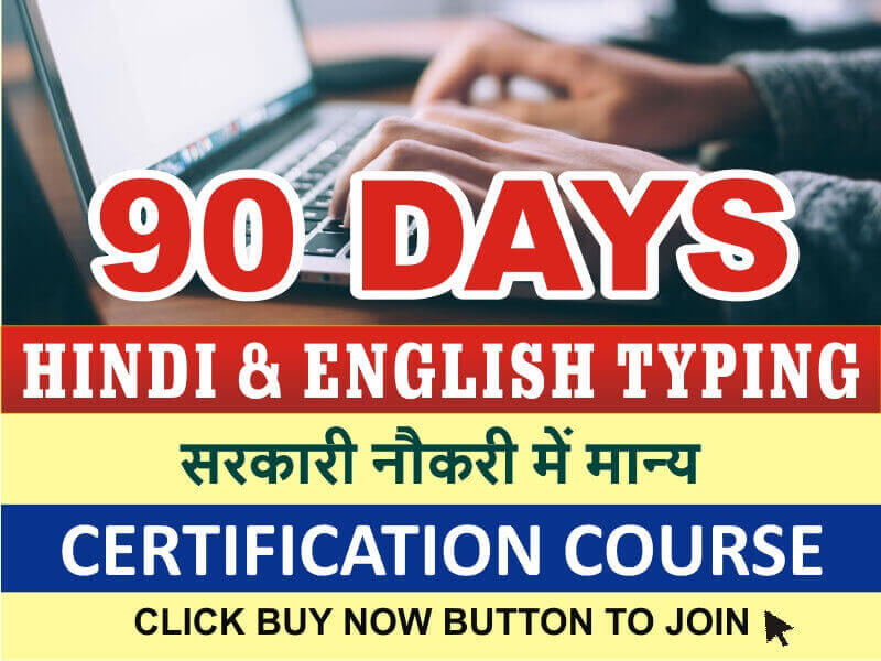 90-Days-Hindi-and-English-Typing-Course