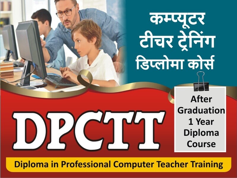 Diploma-in-Computer-Teacher-Training
